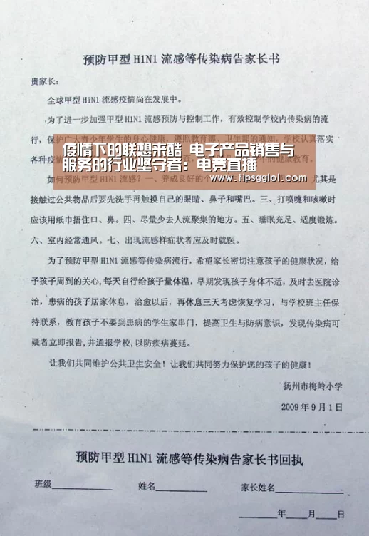 疫情下的联想来酷 电子产品销售与服务的行业坚守者:电竞直播(图2) LOL英雄联盟投注 - 官方电竞竞猜平台