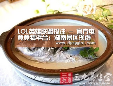 LOL英雄联盟投注 - 官方电竞竞猜平台:湖南景区现虚拟现实旅游体验项目(图1) LOL英雄联盟投注 - 官方电竞竞猜平台
