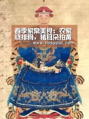 春季家常美食:农家烧排骨,猪耳朵拍黄瓜,金针菇肥牛卷的做法“电竞赛事”(图3) 电竞直播