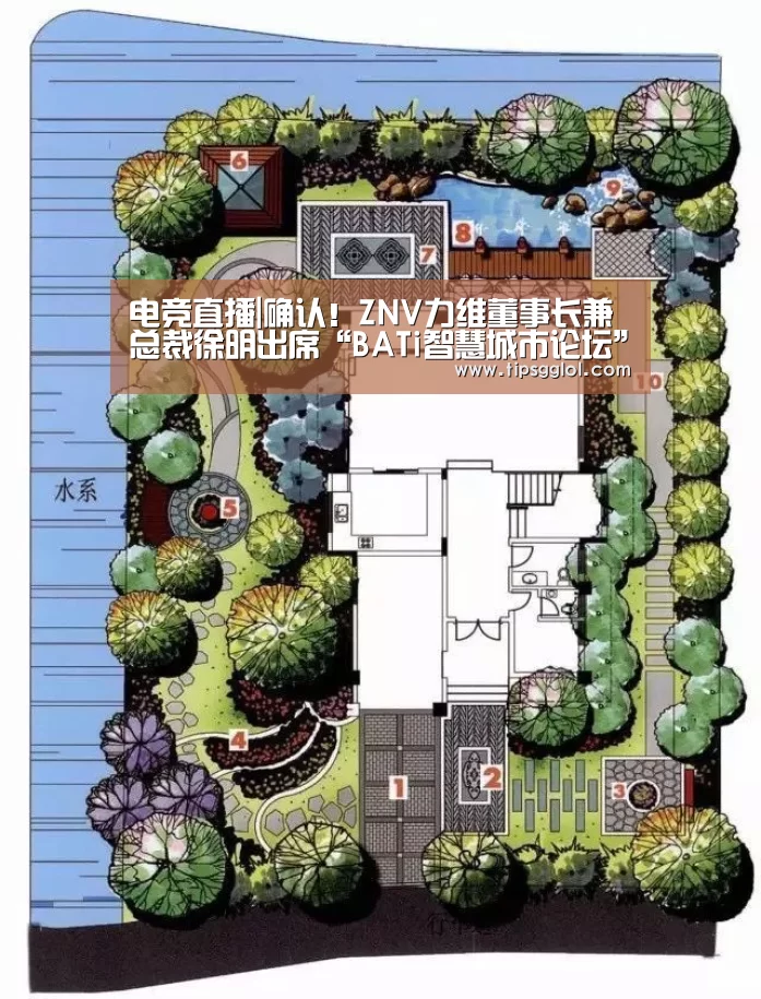 电竞直播|确认!ZNV力维董事长兼总裁徐明出席“BATi智慧城市论坛”(图1) LOL英雄联盟投注 - 官方电竞竞猜平台官网